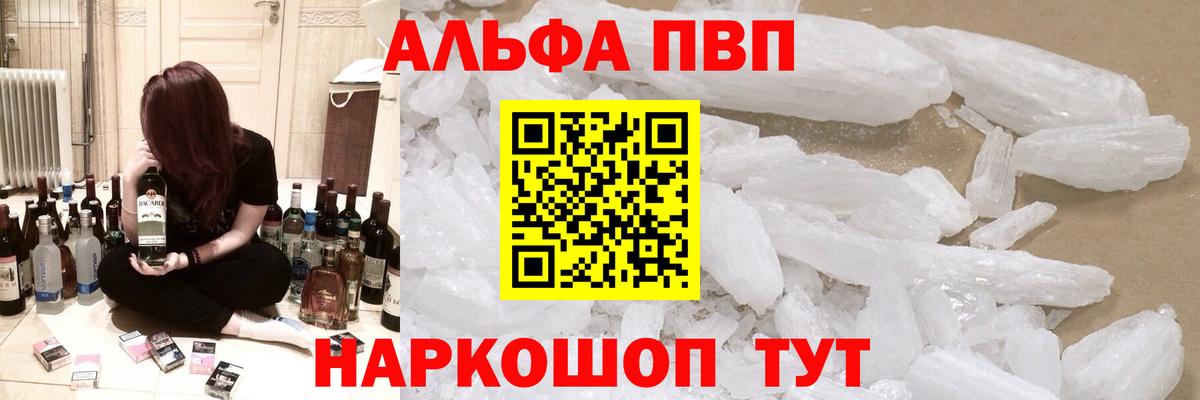 A-PVP Соль  Славгород 