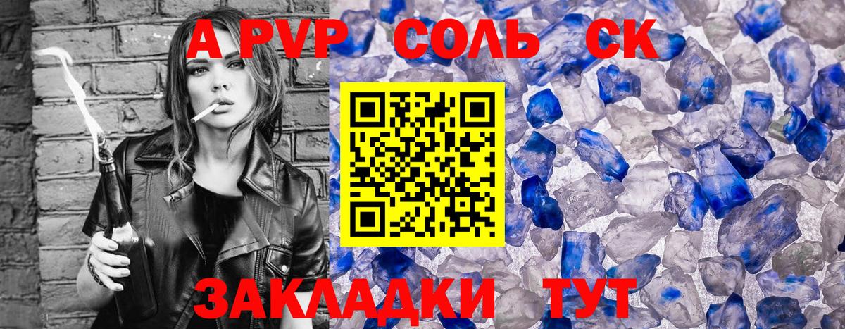 A PVP кристаллы Славгород