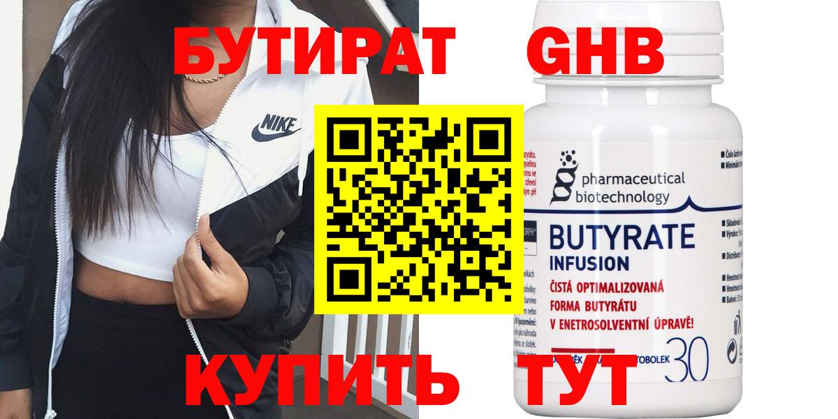Славгород  Бутират Butirat  Бутират  Вход с VPN 