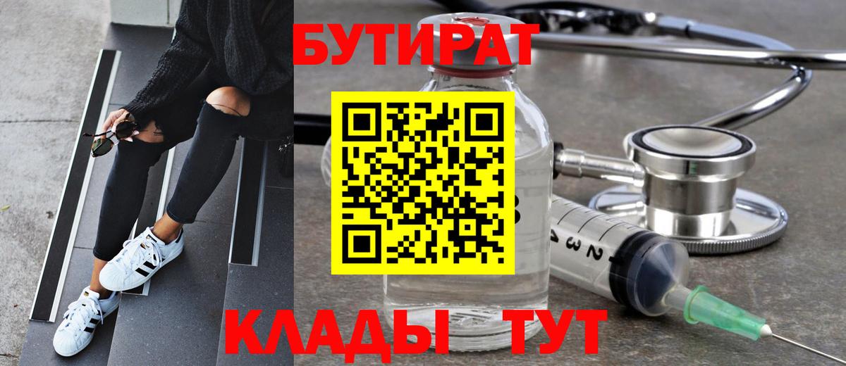 Бутират оксибутират Славгород