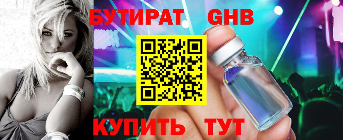 БУТИРАТ Butirat Славгород