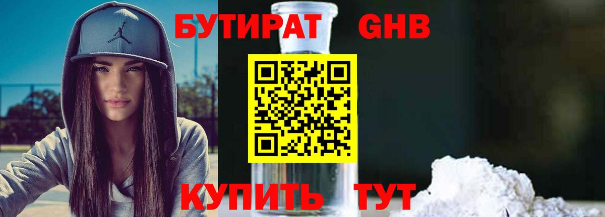 БУТИРАТ буратино  Славгород 