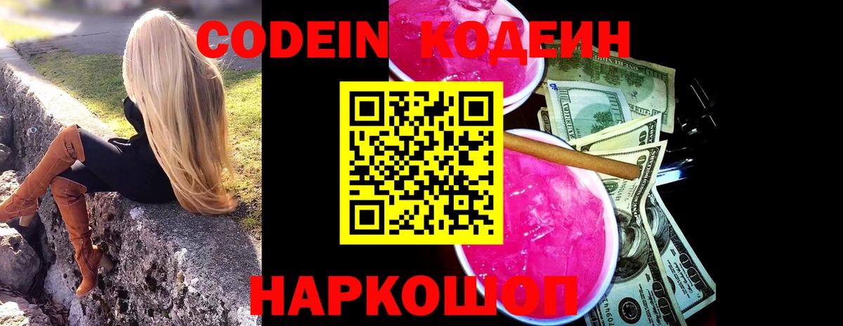 Кодеиновый сироп Lean напиток Lean (лин)  Кодеиновый сироп Lean напиток Lean (лин)  Вход с VPN  Славгород 