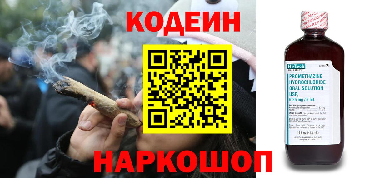 Codein Purple Drank Славгород