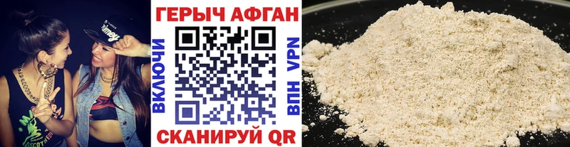 ГЕРОИН Афган  Славгород 