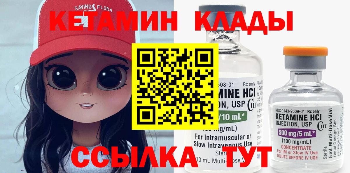 КЕТАМИН VHQ  Вход с VPN  Славгород 