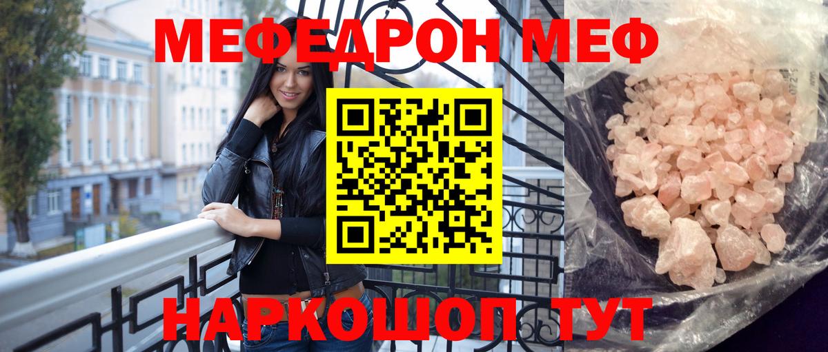 Меф  МЕФ 4 MMC  МЯУ-МЯУ  Вход с VPN  Славгород 