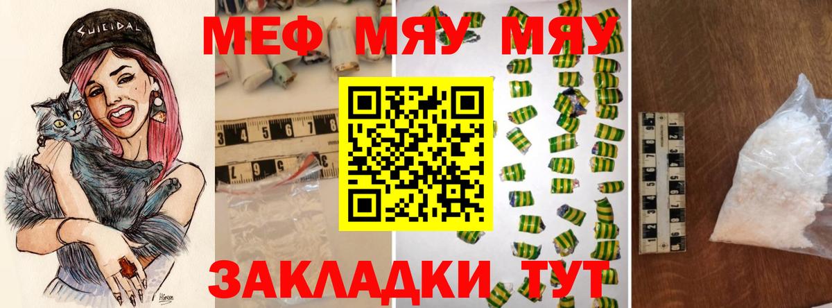 Меф 4 MMC  Мефедрон  Славгород  МЯУ-МЯУ кристаллы 