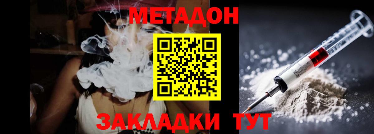 МЕТАДОН methadone  Вход с VPN  Славгород  Метадон VHQ 